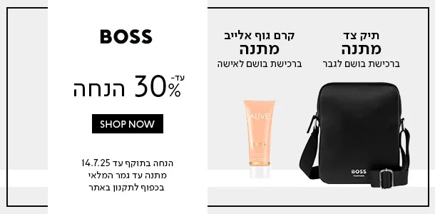 בוס_עד30%_הנחה+תיק_צד_מתנה_ברכישת_בושם_לגבר_מהמותג